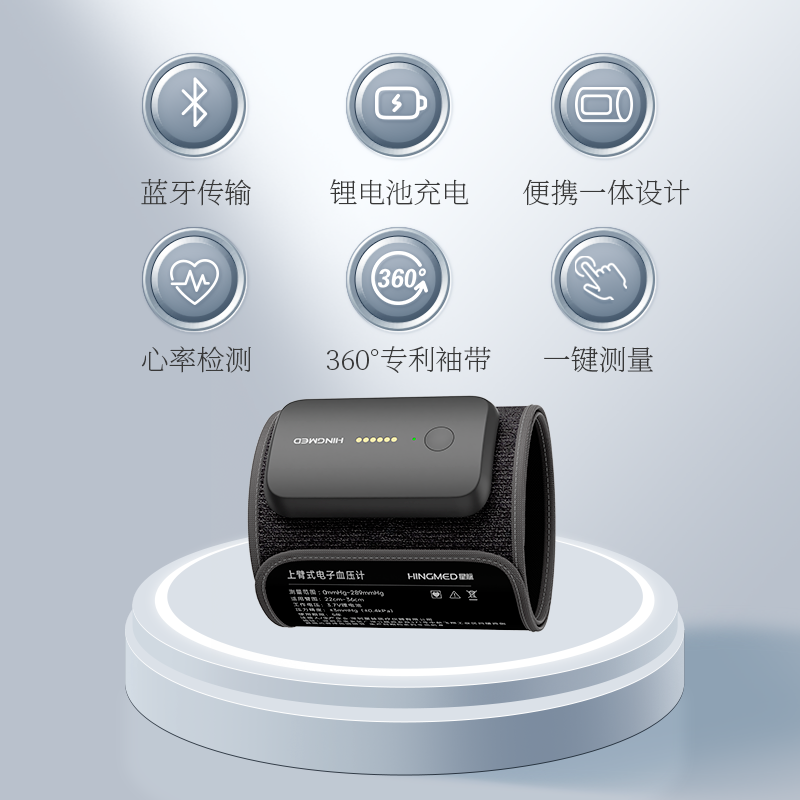 星脉电子血压计家用血压测量仪臂式蓝牙测压仪V03