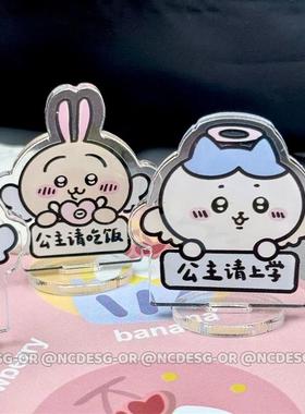 chiikawa吉伊卡哇乌萨奇小八公主请开心立牌亚克力卡通桌面摆件