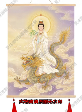 工笔画国风成龙观音画像挂墙免打孔玄关中堂供奉无框卷轴加厚防水