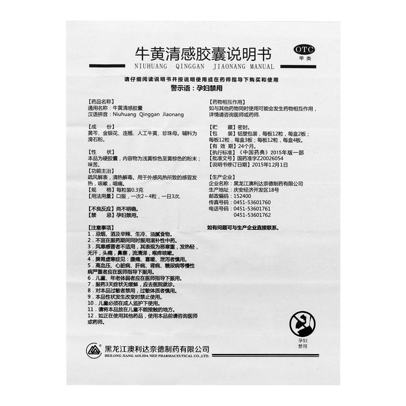 余庆堂 牛黄清感胶囊 0.3g*12粒*2板多盒优惠,淘宝优惠券,粉丝福利购,淘宝优惠卷