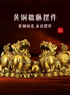 黄铜招财貔貅摆件铜貔貅大号公母C皮丘聚财家居办公室店铺开业礼