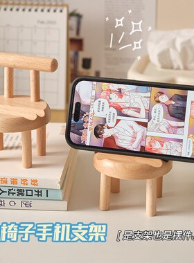 手机支架创意小椅子支架ipad平板懒F人支撑架可爱桌面摆件追剧神