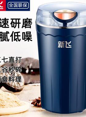 新飞家用超细小型多功能磨粉机