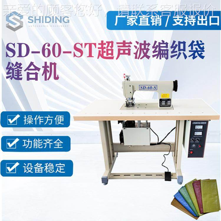 厂家直超压SD-60-ST声机波无线编织供袋滚花 超声波窗帘布花边设,淘宝优惠券,粉丝福利购,淘宝优惠卷