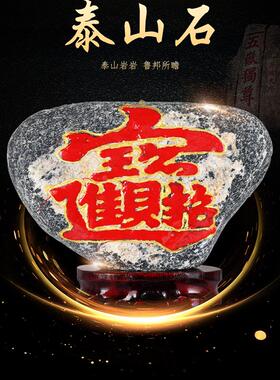 正宗泰山石天然原石摆件石敢当镇补角化路冲宅客厅办公室靠山石头