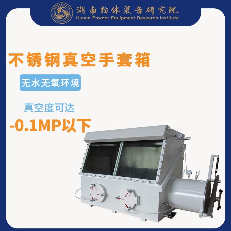 304不锈钢手套箱真空手套箱真空度可达-0.1MP高校实验室设备 - 图1