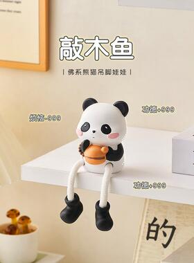 可爱治愈佛系熊猫吊脚娃娃摆件洞洞板装饰摆件儿童房间卧室墙饰品