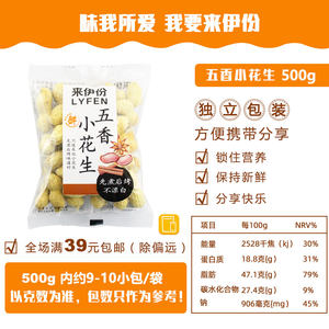 来伊份五香小花生500g新货炒货炒熟东北带壳山核桃味花生休闲零食
