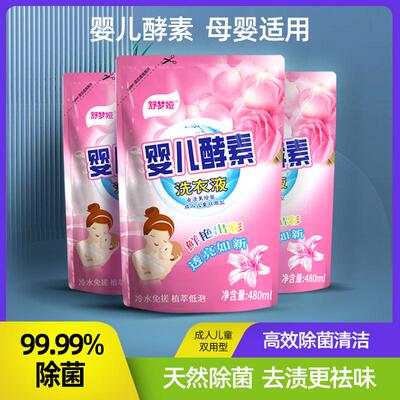 舒梦娅洗衣液持久留香大师香氛深层洁净去渍家用批发袋装瓶装