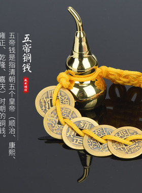 瑞象 纯铜五帝钱八卦铜葫芦风水摆件汽车挂件装饰品