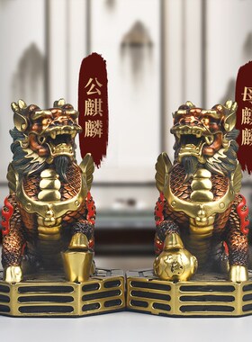 全铜麒麟摆件公母一对踩八卦麒麟乔迁新居礼品客厅电视柜酒柜摆设