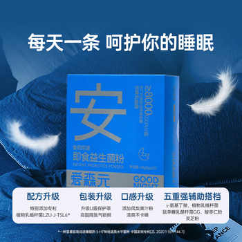 爱森元GABA睡眠益生菌脑肠轴情绪益生菌酸枣仁粉焦虑多梦非褪黑素实付39元到手包邮