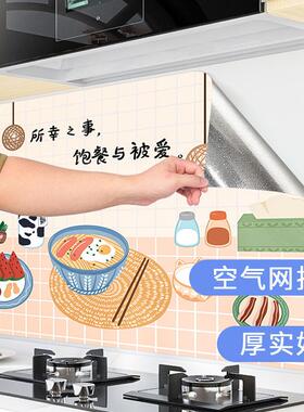 厨房防油贴纸灶台墙面自粘防水防火耐高温油烟机装饰墙壁贴膜