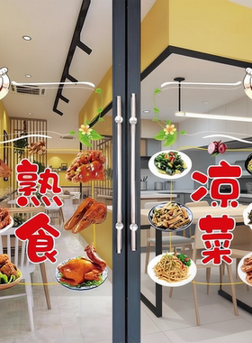卤菜广告贴纸熟食店鸭货鸡