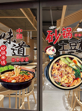 砂锅土豆粉广告贴纸麻辣烩