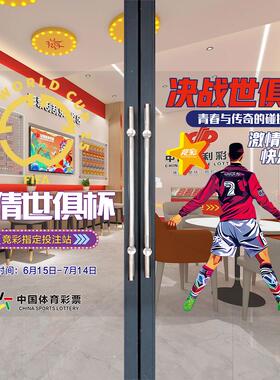 2026世界杯物料玻璃贴纸定制