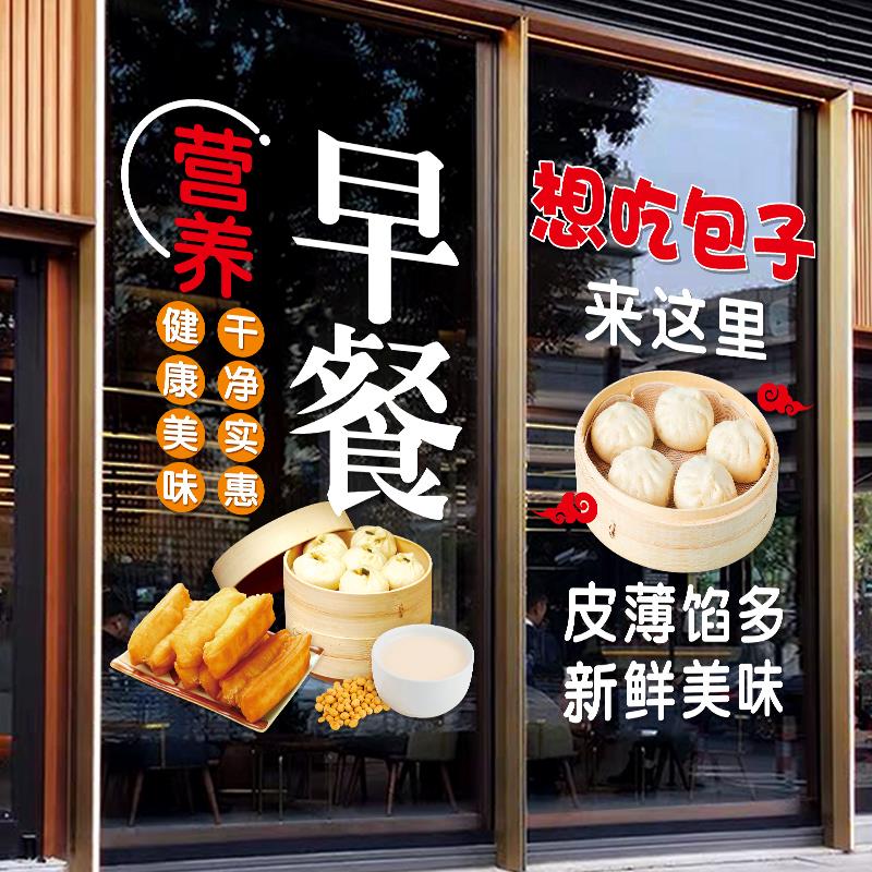 创意早餐早点店玻璃门贴纸馄饨包子胡辣汤饭店橱窗广告装饰静电贴 - 图0