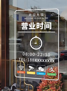 定制营业时间玻璃门贴纸餐