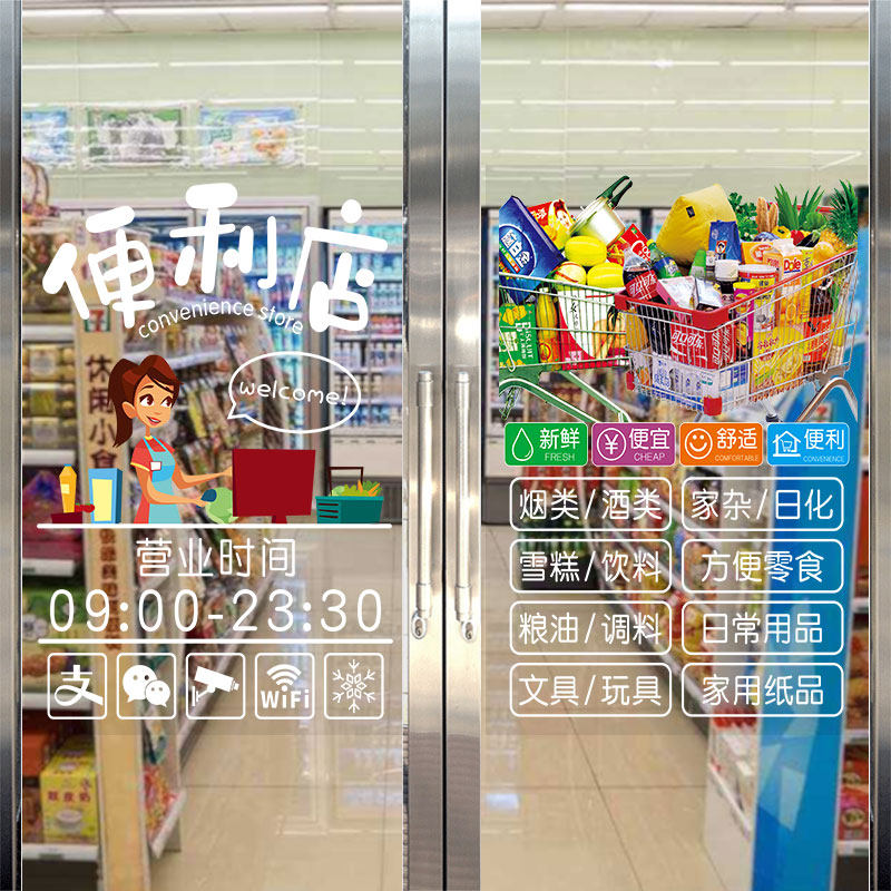 超市便利店玻璃门贴纸零食饮料广告字贴画日用百货橱窗装饰海报,淘宝优惠券,粉丝福利购,淘宝优惠卷
