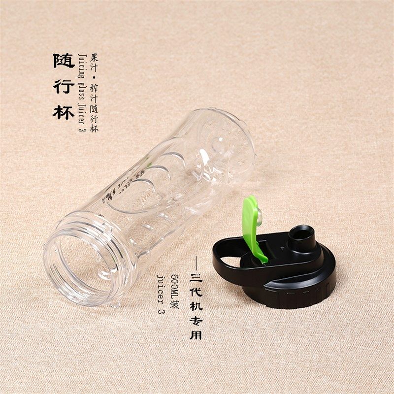 精选MJ301A JUICER 3代榨果汁机 随行杯 果汁杯 搅拌杯600ML装 便,淘宝优惠券,粉丝福利购,淘宝优惠卷