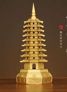 精选黄铜文昌塔摆件七层7层铜八卦文昌塔客厅玄关摆设书房桌面工