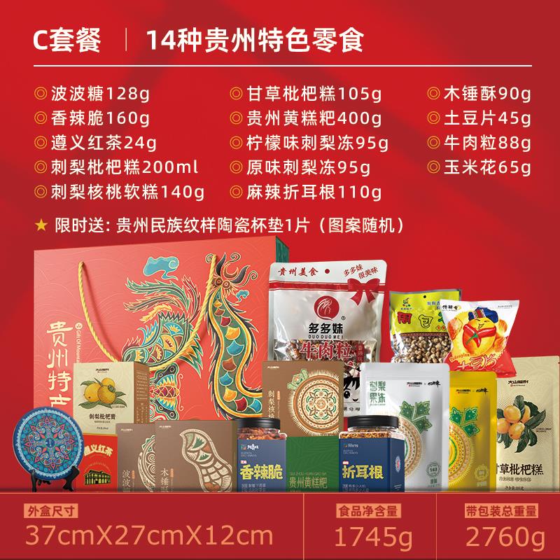 贵州特产土产礼盒装零食小吃糕点大全美食品新年春节特色大礼包 - 图2