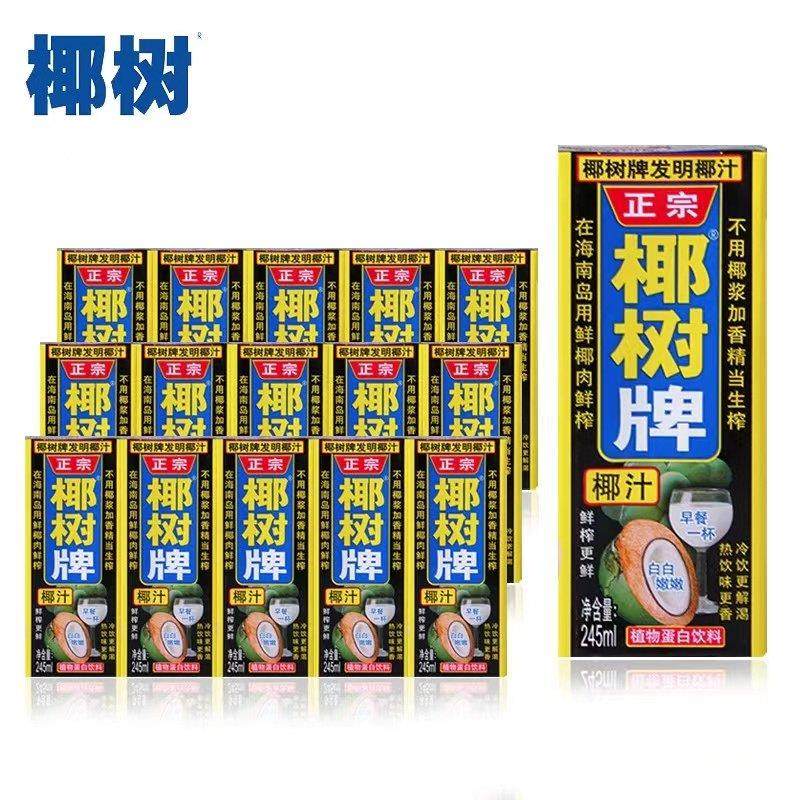 正宗椰树牌椰子汁245ml*24盒海南生榨年货礼盒椰汁水椰奶果汁饮料,淘宝优惠券,粉丝福利购,淘宝优惠卷