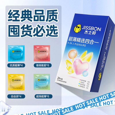 杰士邦超薄裸入情趣避孕套