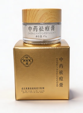 正品中药祛痘祛痘膏霜草本祛痘去青春痘闭口粉刺痘印脸后背前胸氏