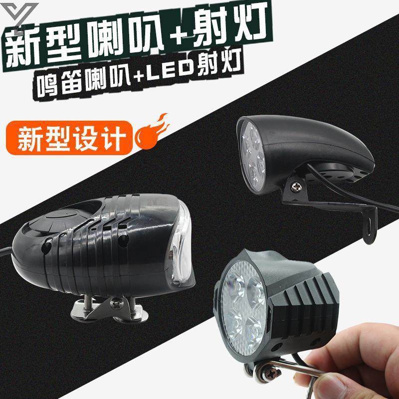 电动车自行车前大灯超亮折叠车灯锂电车LED射灯喇叭车头灯48v防水 - 图0