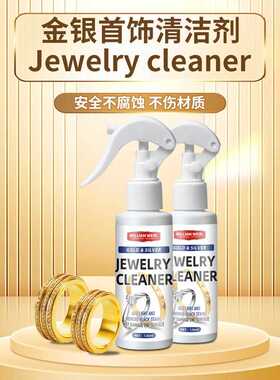 金银首饰清洁剂去污还原翻新喷雾金银首饰洁光剂手表钻戒翻新喷雾