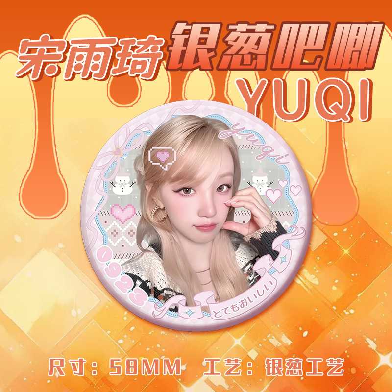 宋雨琦吧唧明星爱豆周边粉丝应援物料包包挂件自制diy痛包徽章 - 图0