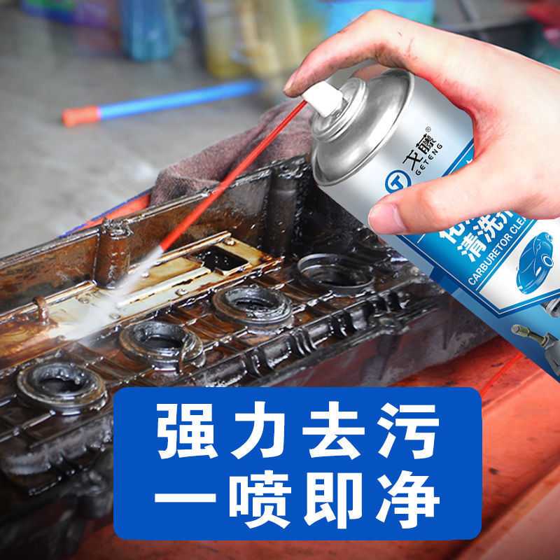 戈藤化油器清洗剂 强力去污除垢机械零件清洗剂喷油嘴节气门450ml - 图0