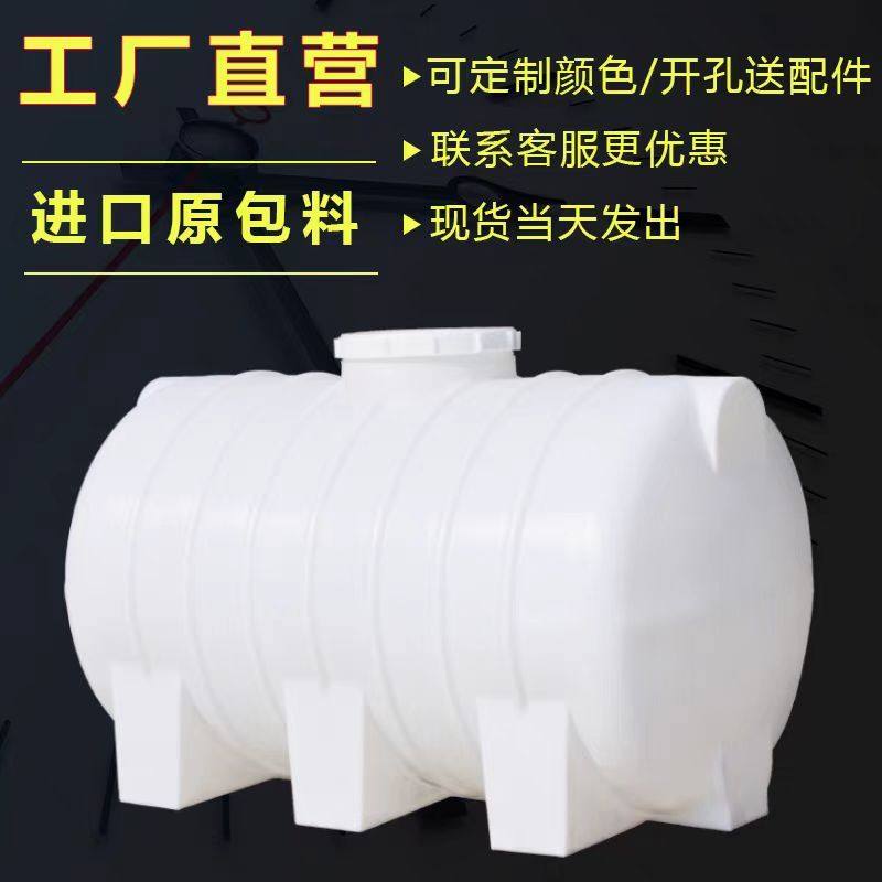 卧式加厚牛筋塑料水塔储水蓄水车载柴油水箱10PE20大容量,淘宝优惠券,粉丝福利购,淘宝优惠卷