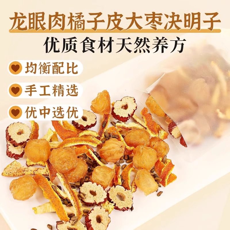 桂圆红枣陈皮茶包龙眼肉决明子儿童明目护眼组合泡水喝的养生花茶,淘宝优惠券,粉丝福利购,淘宝优惠卷