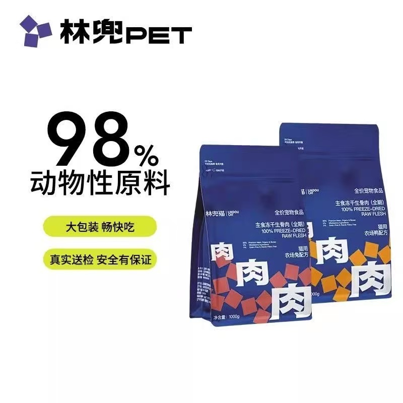 林兜猫冻干主食生骨肉猫粮主食升级双倍高蛋白猫咪高肉1kg旗舰店 - 图1