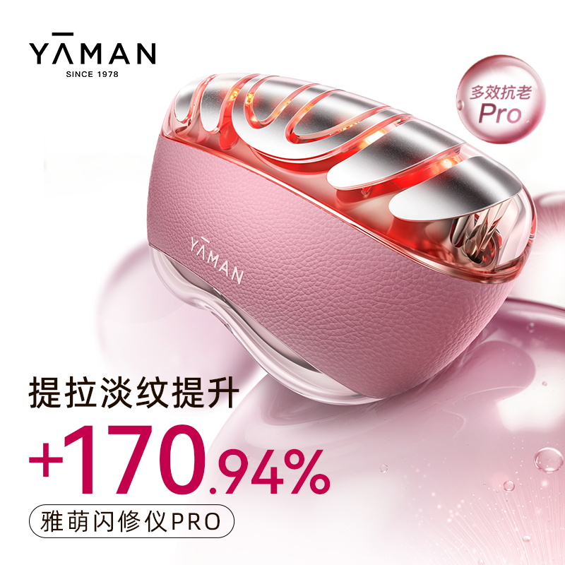 雅萌熬夜闪修仪美容仪脸部提拉紧致焕肤正品祛痘家用林一明星同款