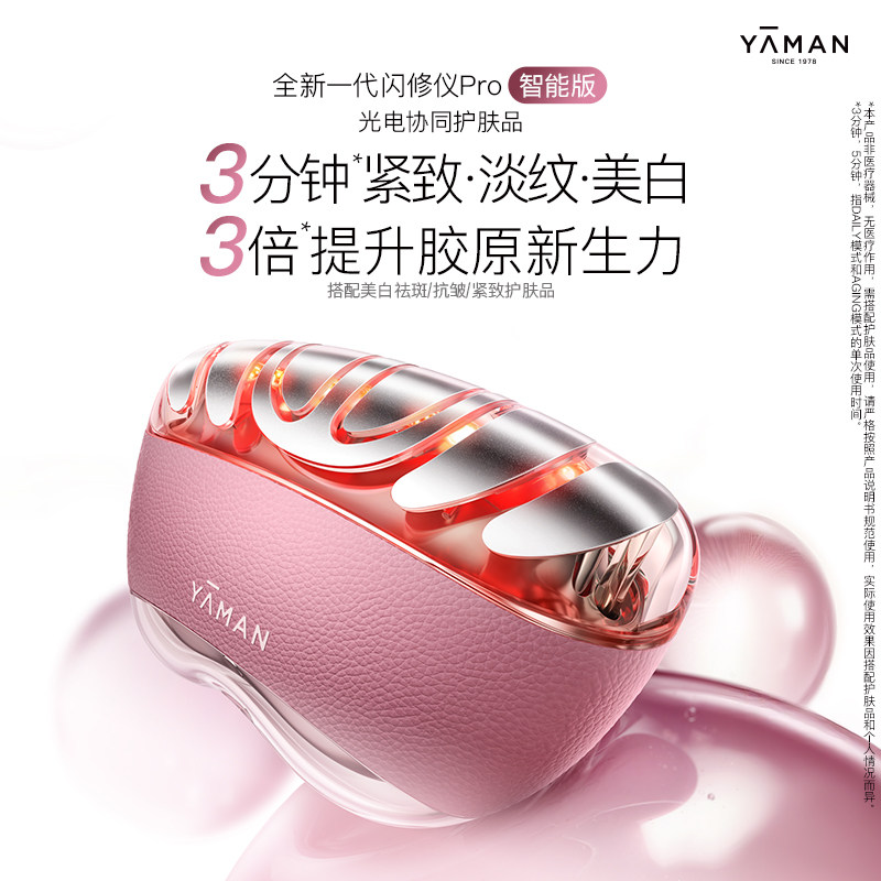 雅萌熬夜闪修仪美容仪脸部提拉紧致焕肤正品祛痘家用林一明星同款