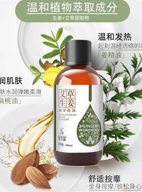 高档生姜艾草按摩刮精油全身肩颈面瑰通经络发热开部背痧推玫油50