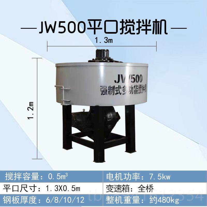 高档平口搅拌机砂浆搅拌混现凝土搅拌机货混凝土强制立平口罐式搅,淘宝优惠券,粉丝福利购,淘宝优惠卷