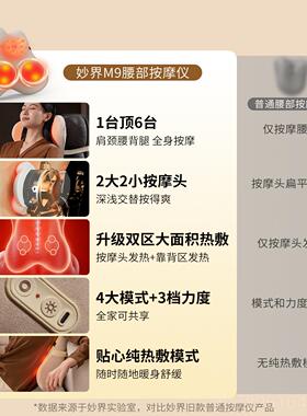 高档妙界M9腰部按仪摩按摩器部肩颈背自动揉椎捏全身车载家用按摩