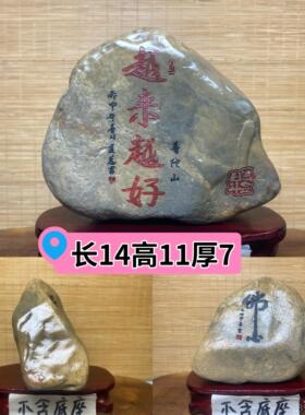 高档普陀山来越件越好石头雕刻字摆厅天然真石头办公室客书房摆件
