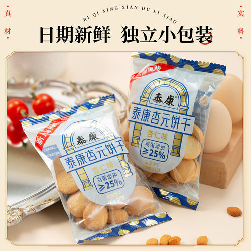 上海泰康杏元饼干独立小包装小圆饼儿童怀旧零食休闲老式蛋园饼干 - 图2
