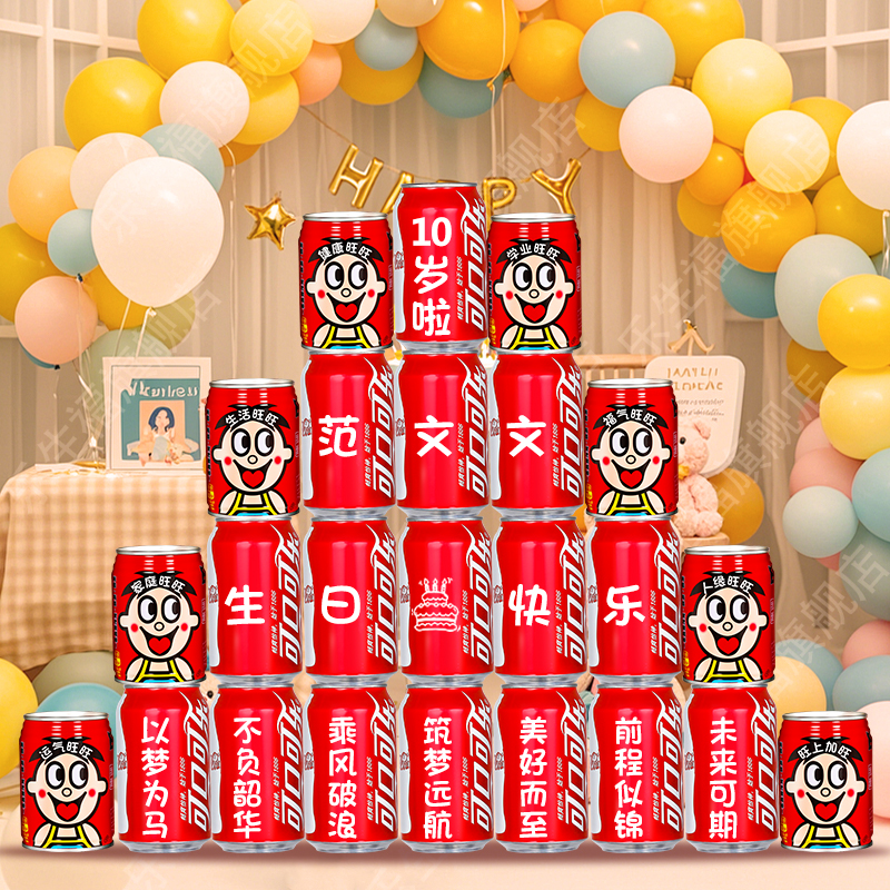 十岁10生日礼物男孩女孩儿童可乐定制刻字场景布置装饰12岁高级感 - 图2