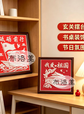 国庆节DIY珍珠画爱国主题活动画