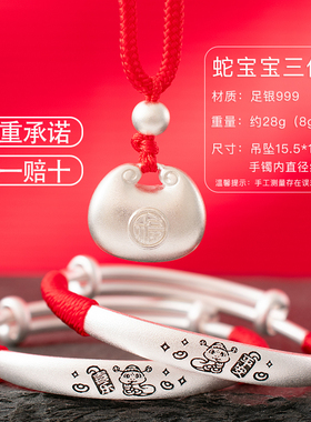 足银实心小胖福吊坠生肖手镯套装