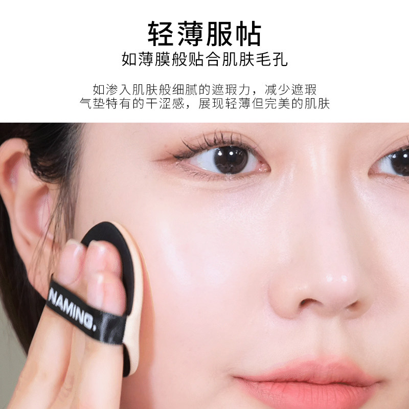 NAMING零重力遮瑕气垫保湿持久不脱妆混油皮自然轻薄透气哑光韩国,淘宝优惠券,粉丝福利购,淘宝优惠卷