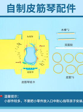 科学实验diy自制皮筋琴声音传播声学小发明科技小制作材料包套装