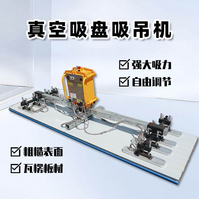 吸盘吸吊机瓦楞板真空吸吊机板材升降式真空吸盘吊装吊具厂家,淘宝优惠券,粉丝福利购,淘宝优惠卷