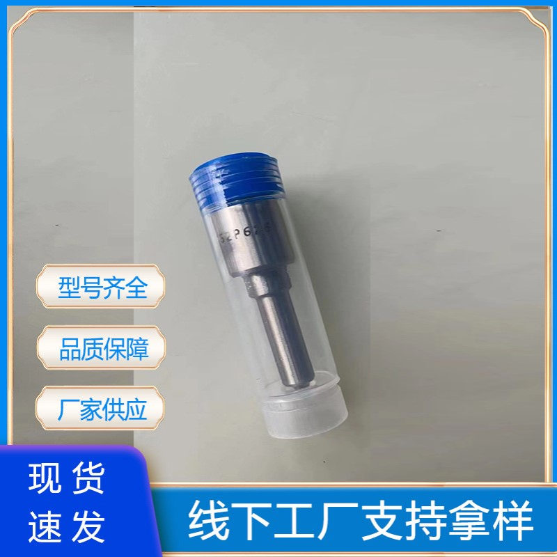 厂家供应DLLA146P2487 DLLA150P2616 价格优势DLLA150P2596喷油嘴 - 图1